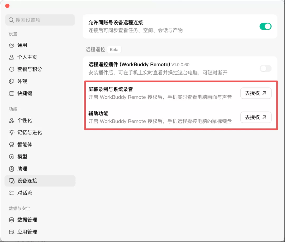 授权项