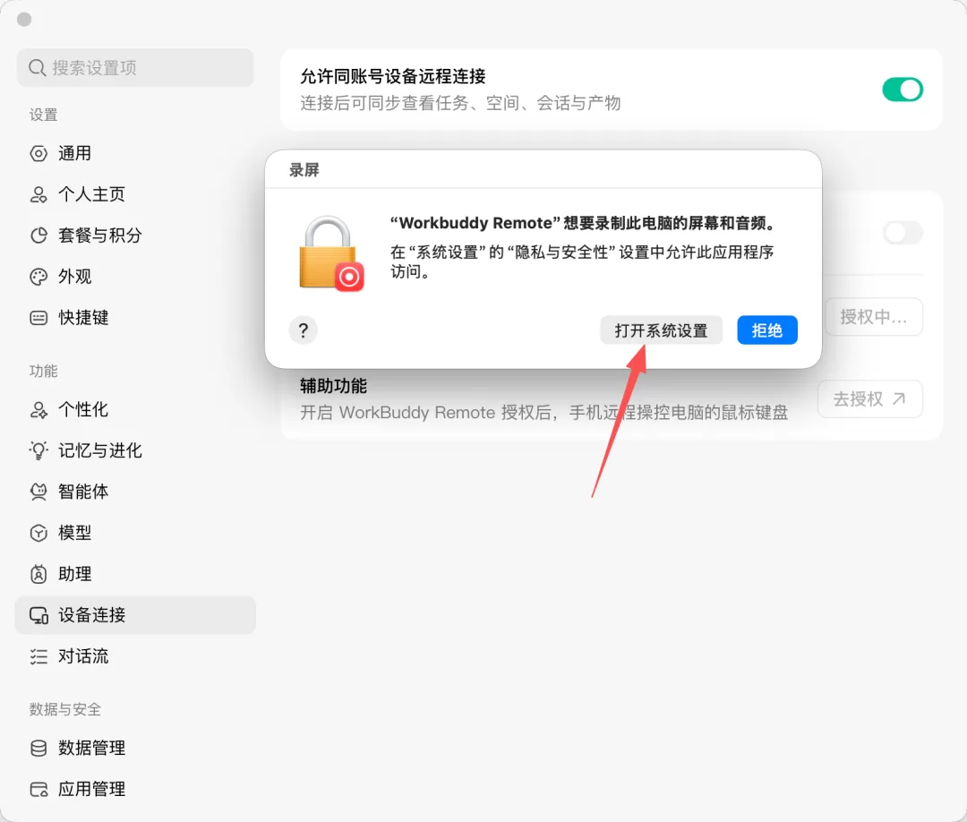 屏幕录制授权