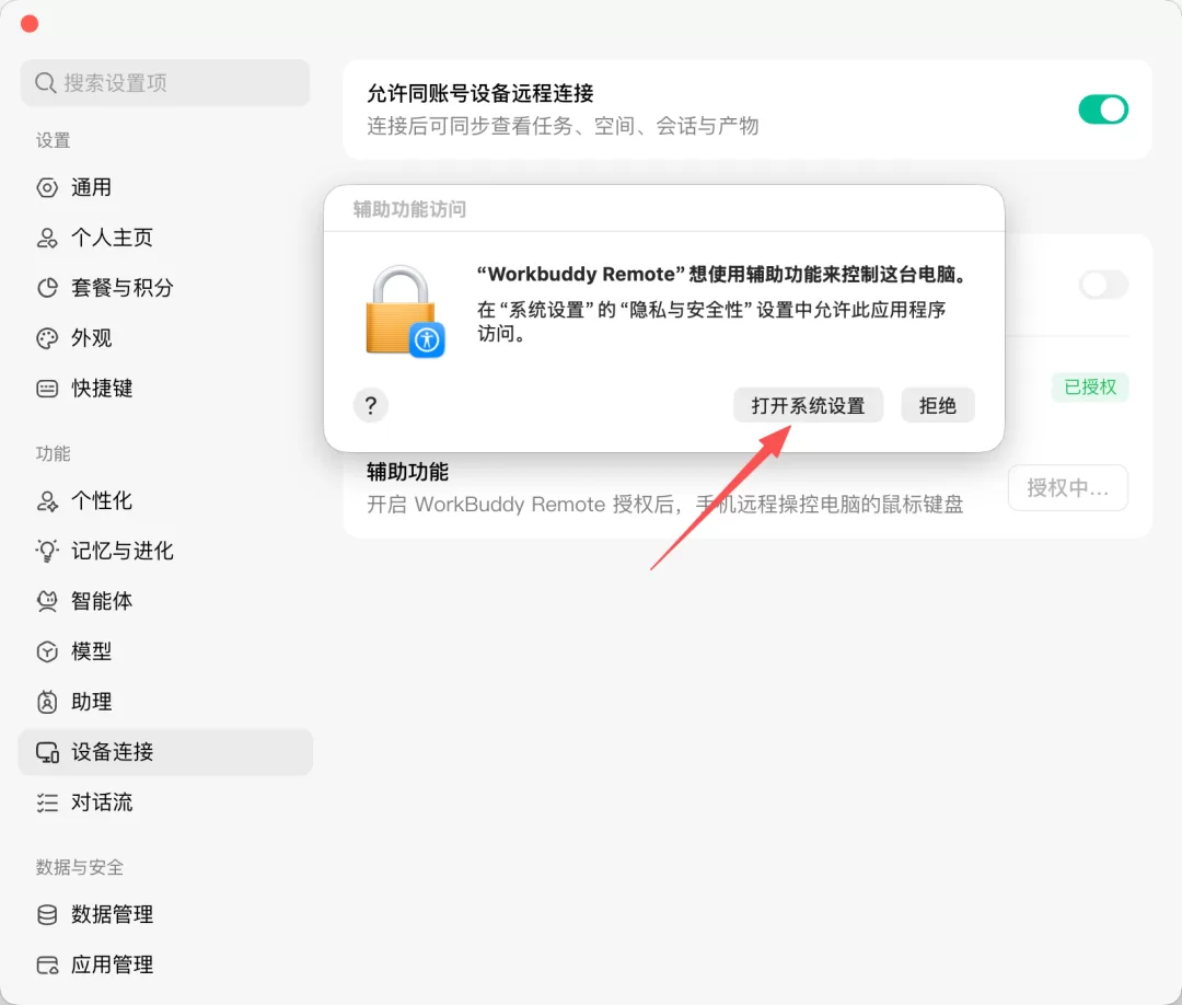 辅助功能授权