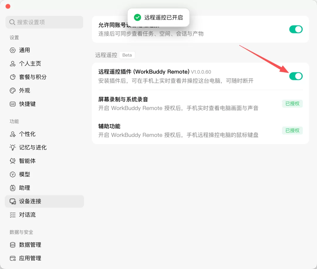 完成授权