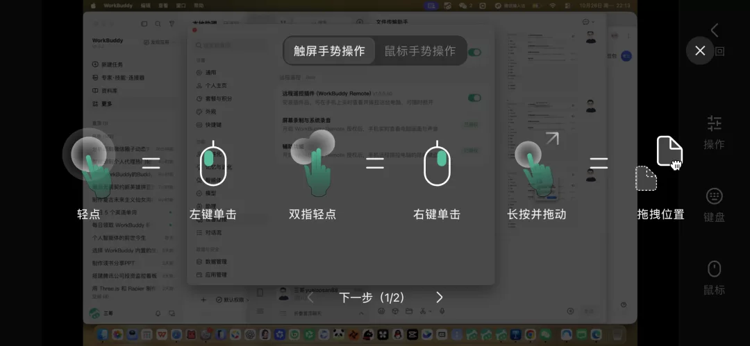 手机版 WorkBuddy