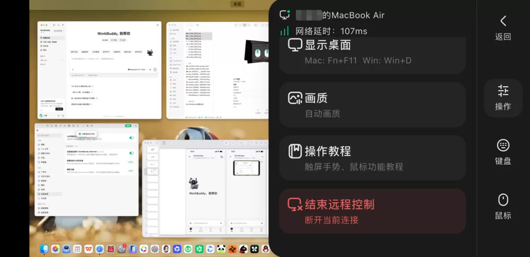 远程桌面