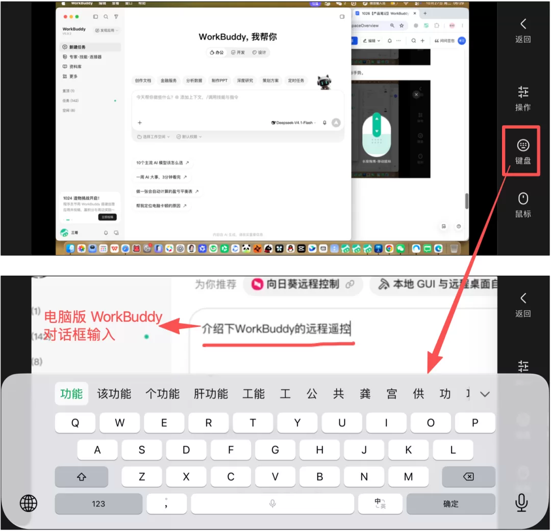 桌面操作区