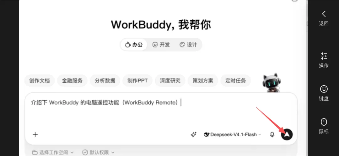 屏幕共享状态