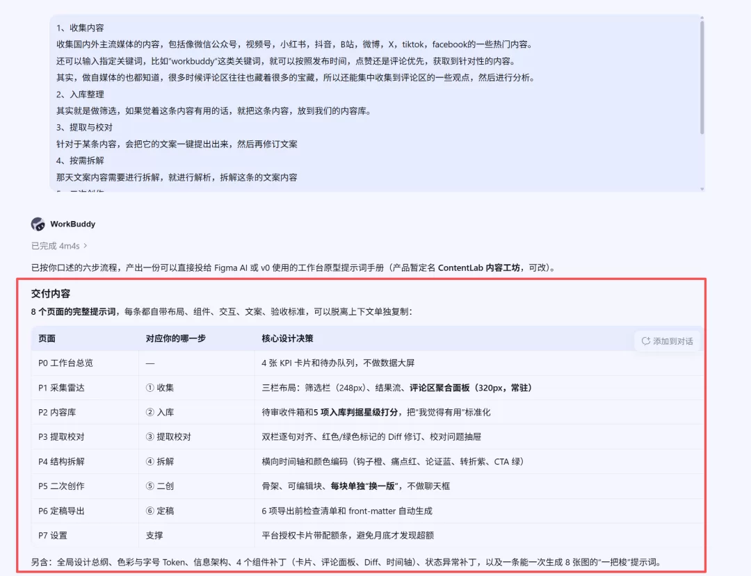 输入提示词