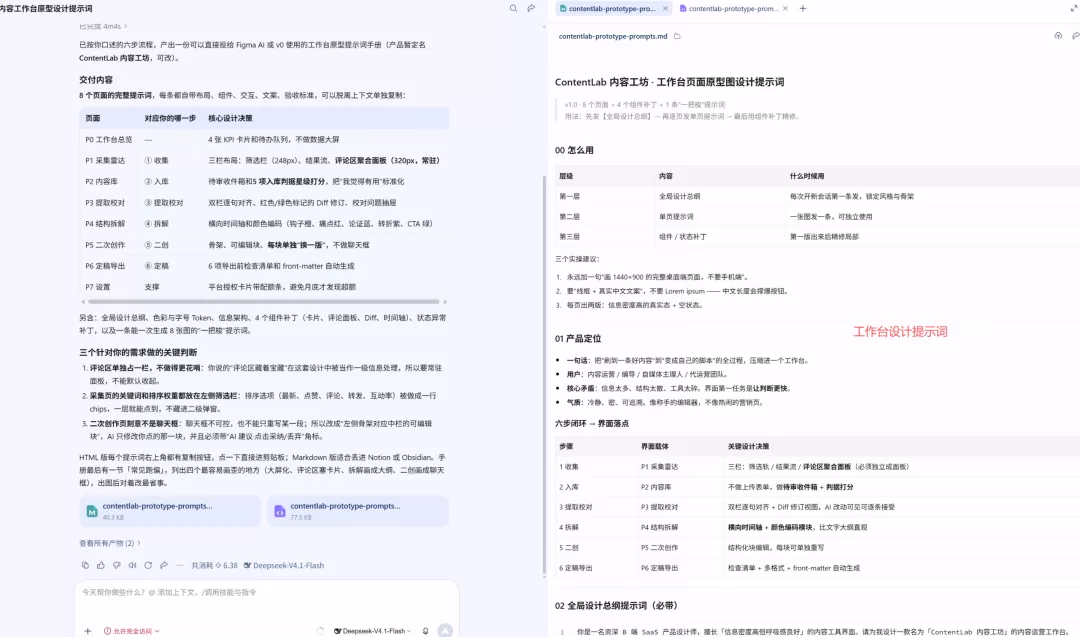 结构化提示词