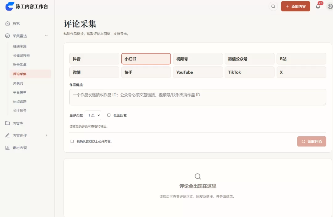 批量获取博主内容
