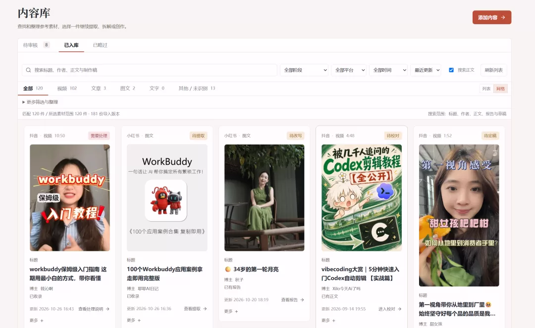 待审核页面