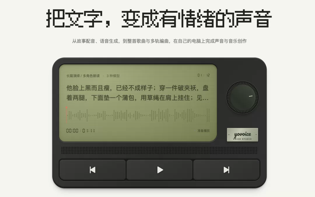Yovoice 界面