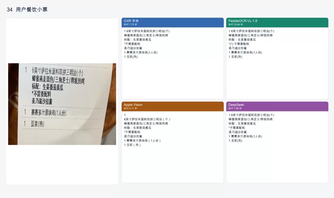 赛百味点餐小票