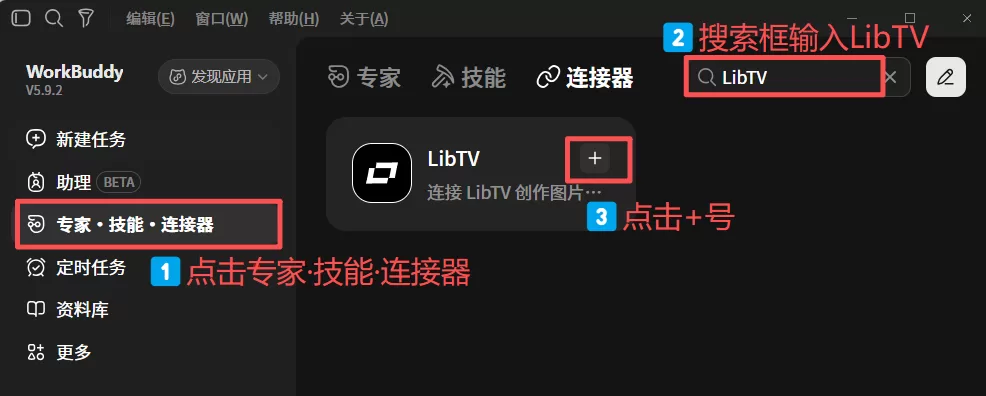 搜索 LibTV 连接器