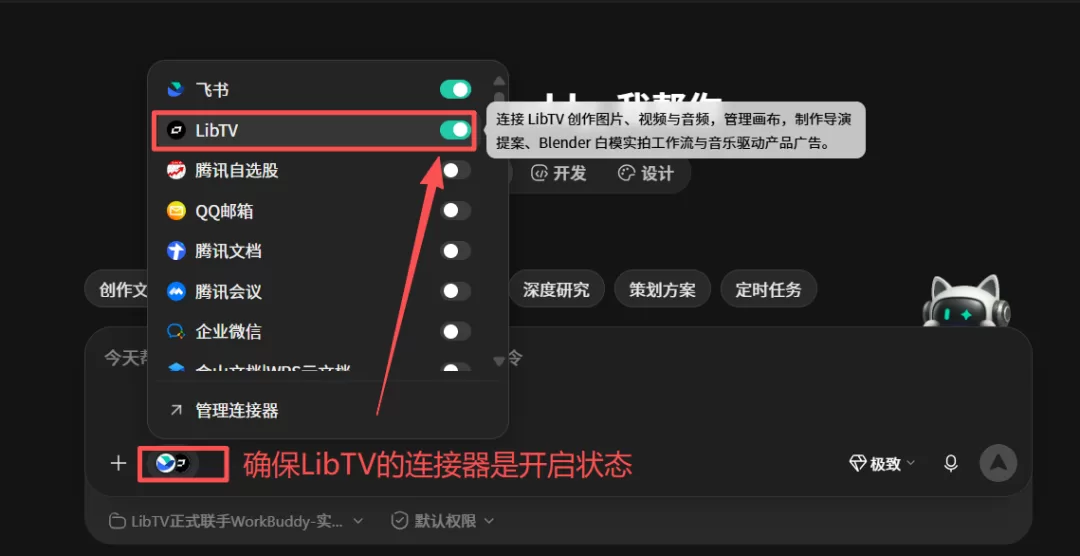 LibTV 连接器开关