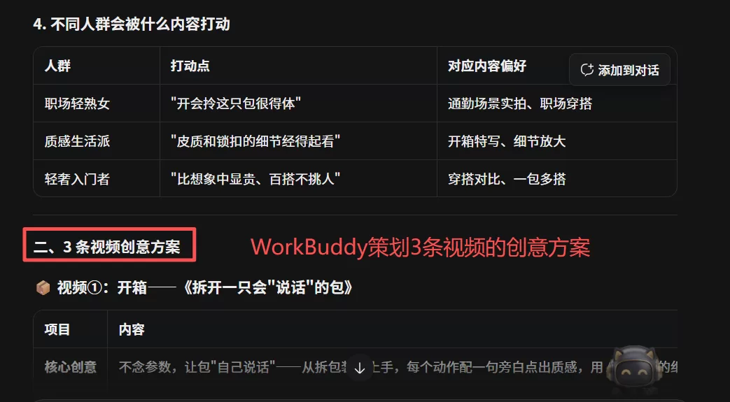 三条视频创意方案