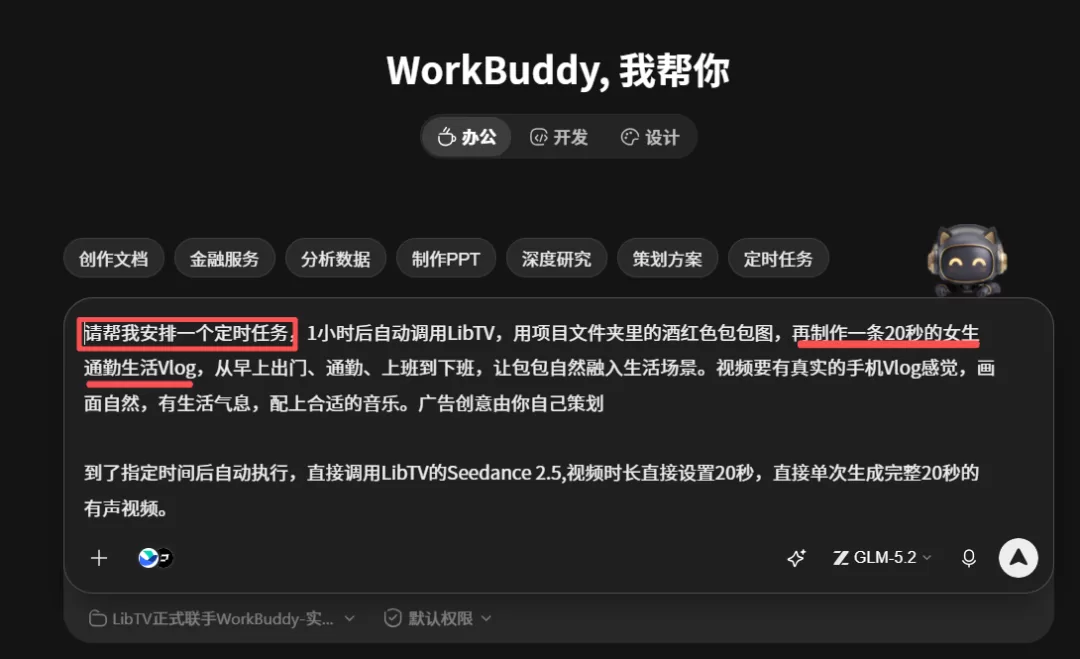 定时任务指令