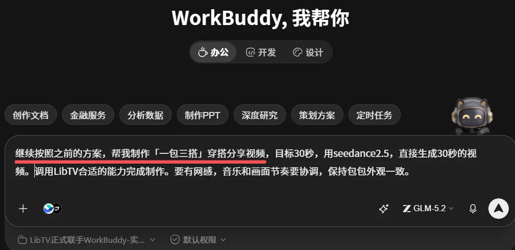 穿搭视频指令