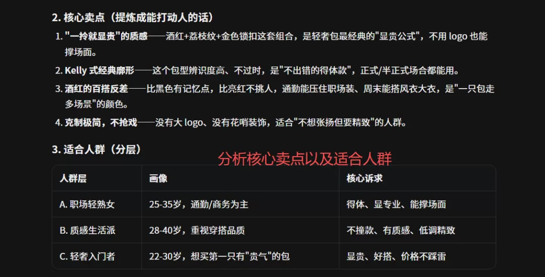 核心卖点和适合人群