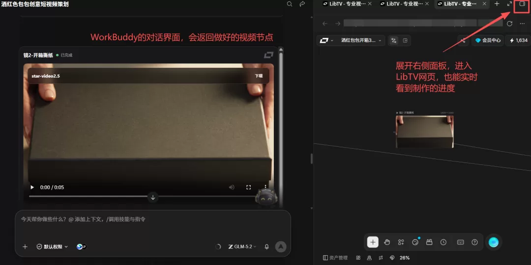 LibTV 实时进度