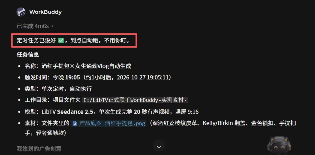 定时任务设置