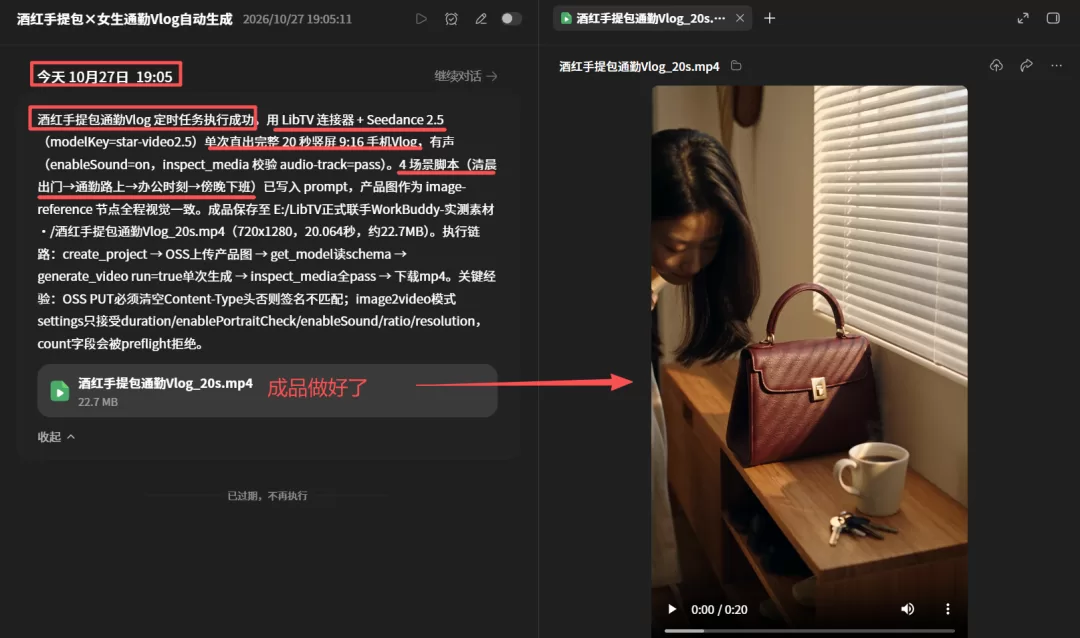 定时任务执行结果