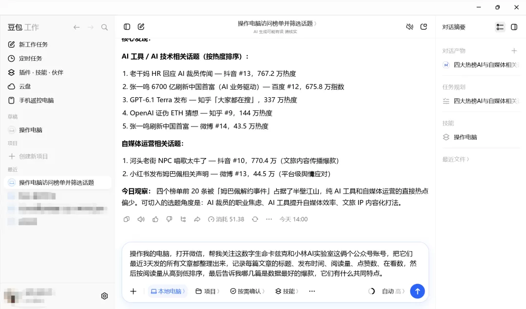 让豆包阅读博主文章