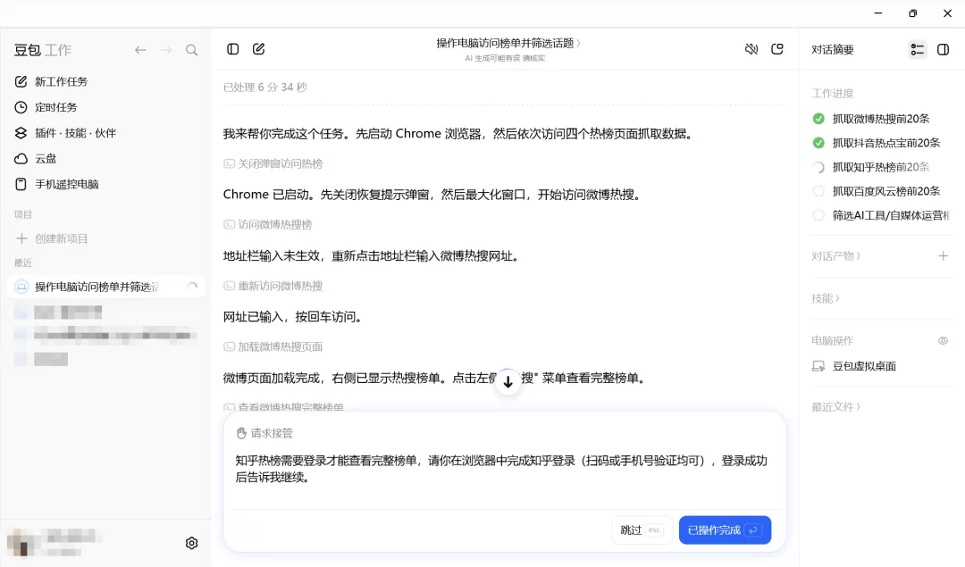 扫码登录提示
