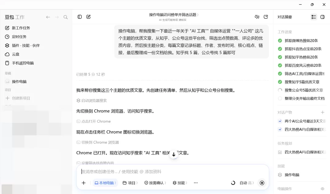 让豆包梳理收藏夹