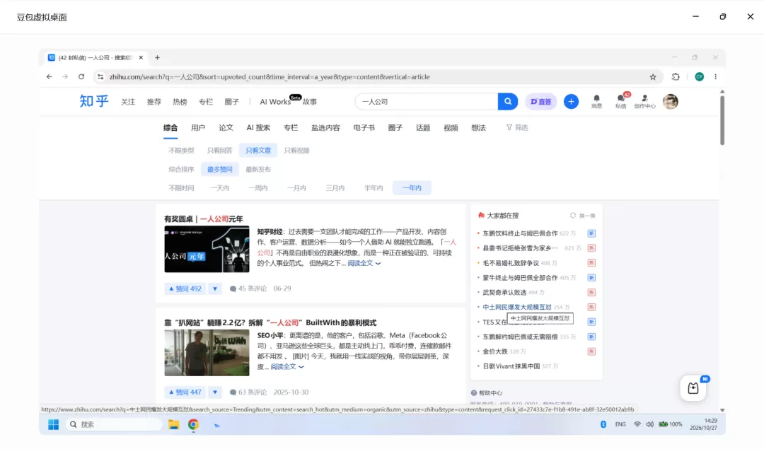 豆包搜索知乎