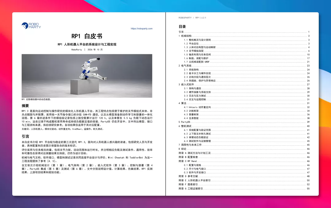 技术白皮书
