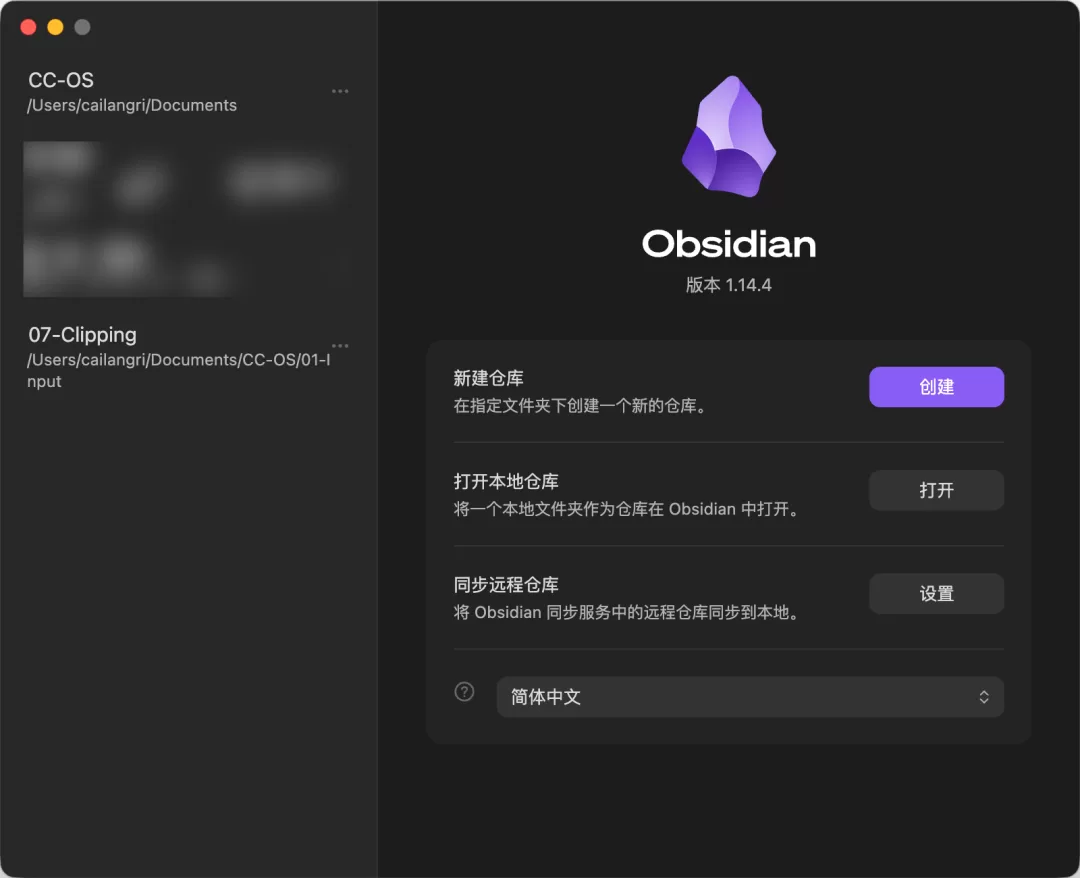 Obsidian 库(Vault)创建界面