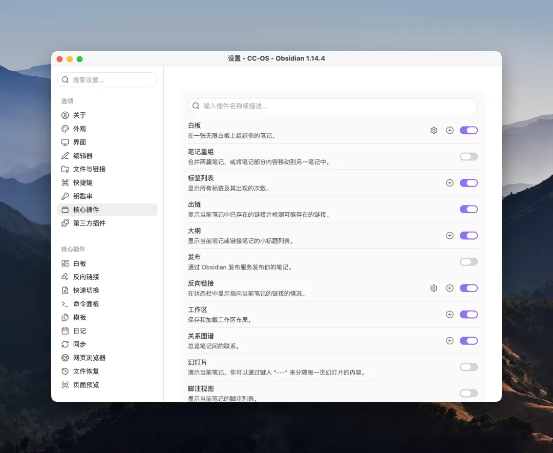 Obsidian 设置界面
