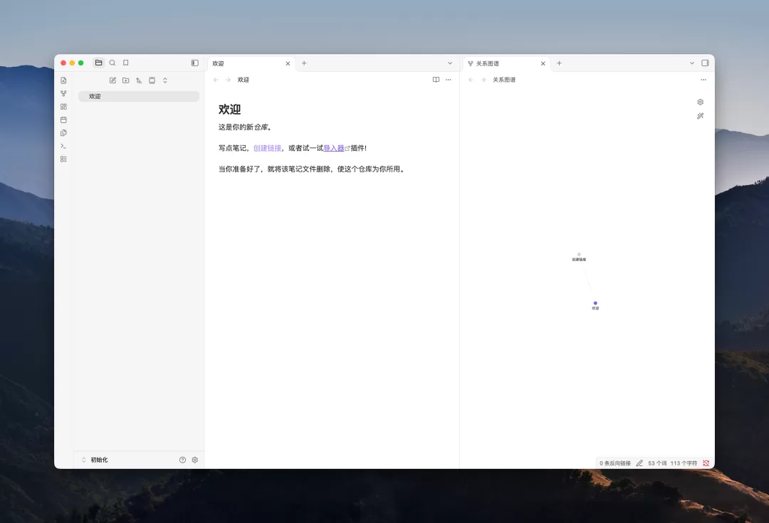 Obsidian 新库默认界面