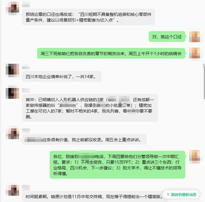 项目周会群聊原始记录