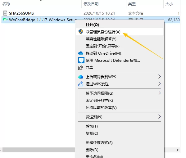 安装解压后以管理员身份运行