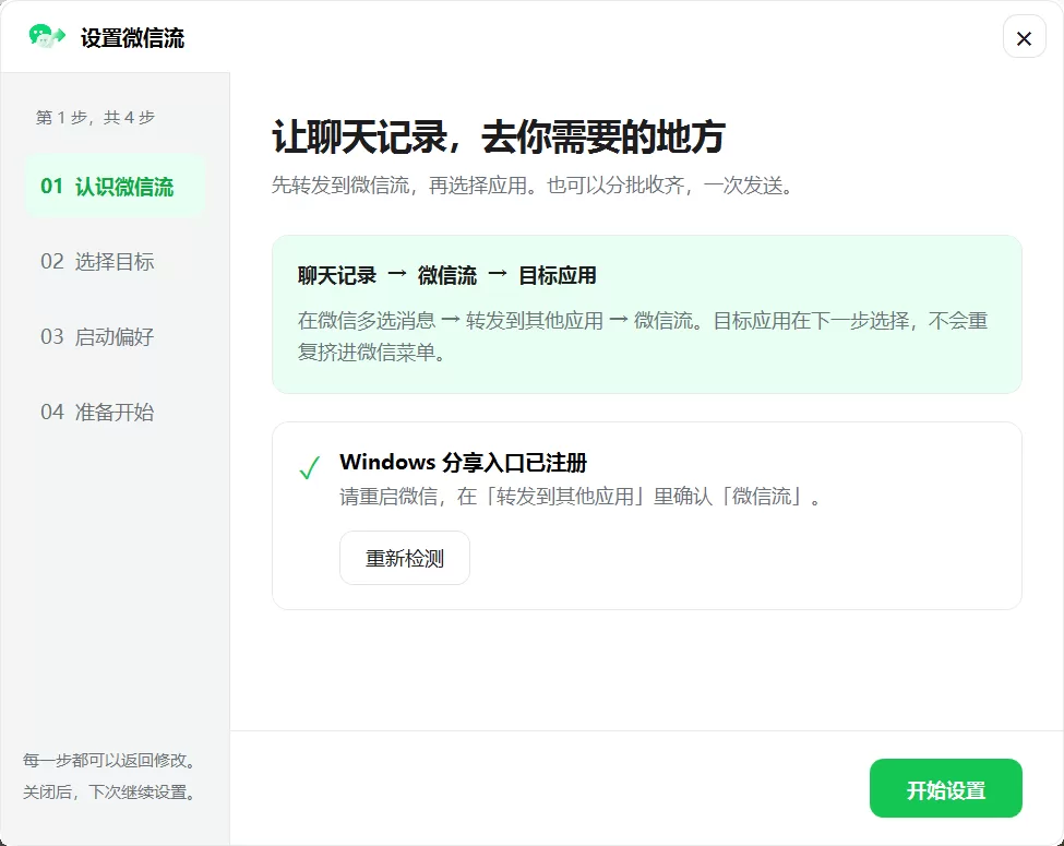 设置向导开始设置