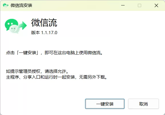 一键安装