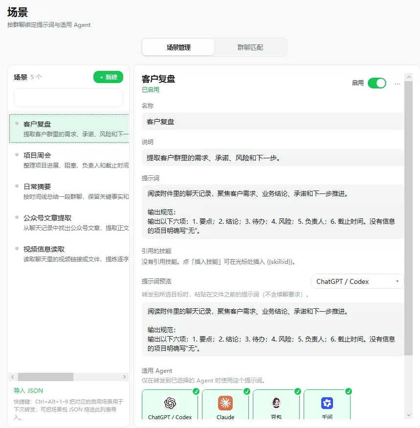 启用内置的5个场景