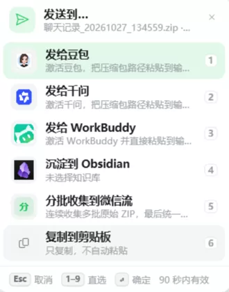 转发到其他应用选微信流