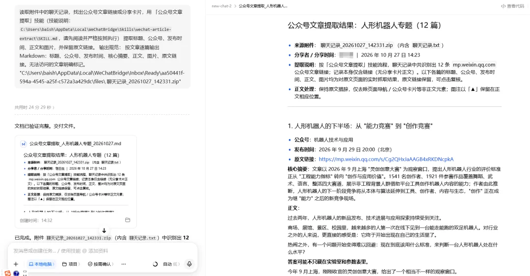 公众号提取结构化文档