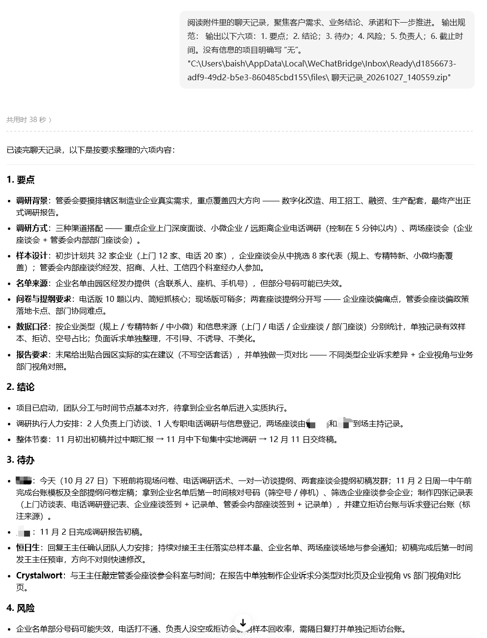 客户复盘整理结果