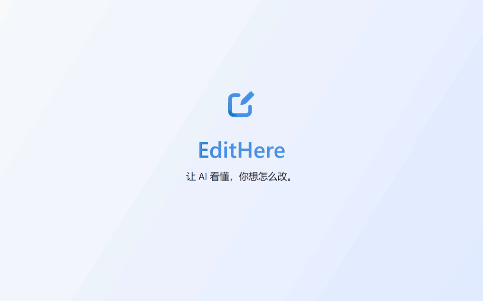 EditHere 演示