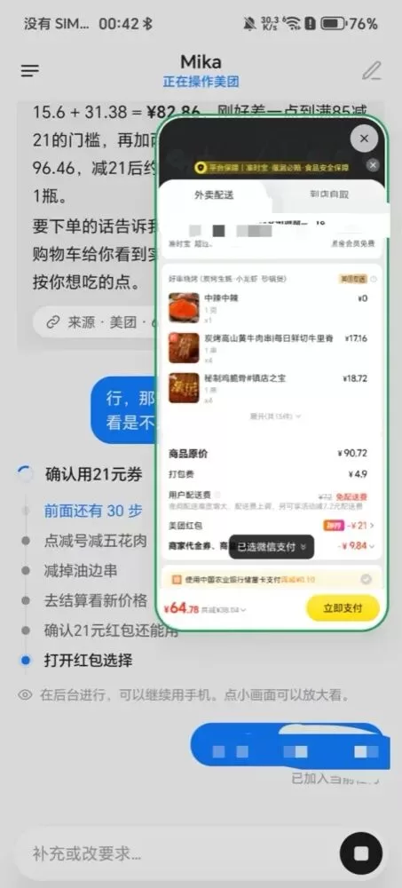 Mika 付款确认界面