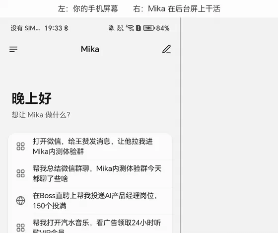 Mika 后台不占屏操作演示