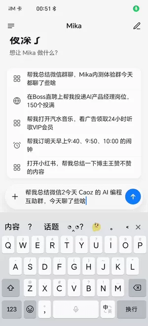 Mika 逐屏阅读消息演示