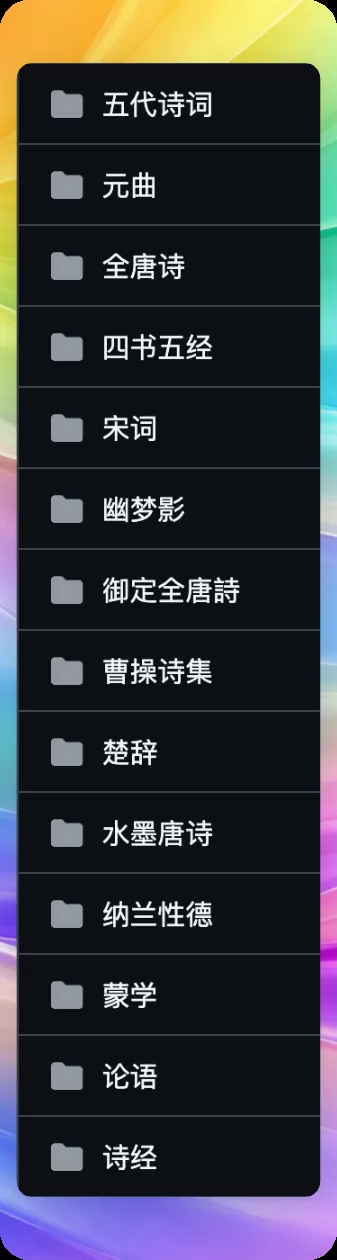 诗词 JSON 数据结构