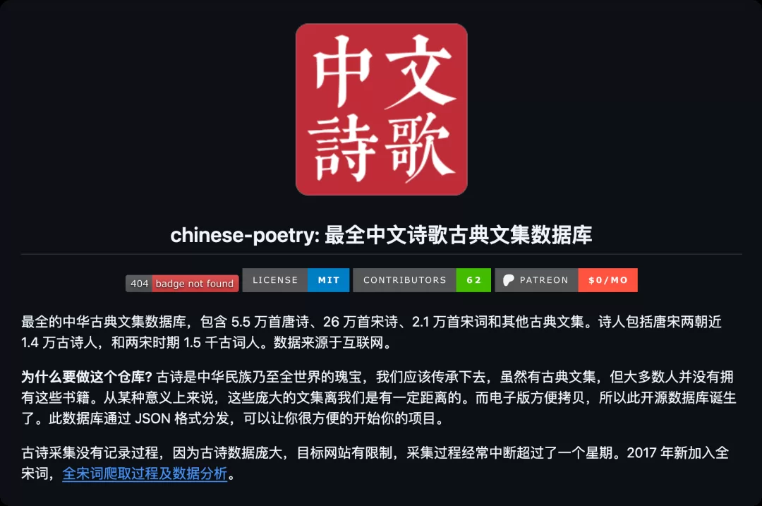 chinese-poetry 项目数据