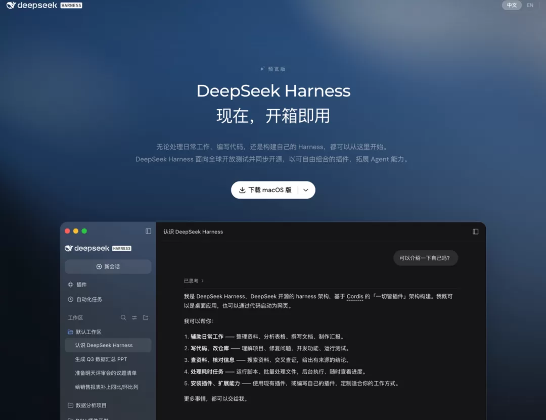 DeepSeek Harness 架构